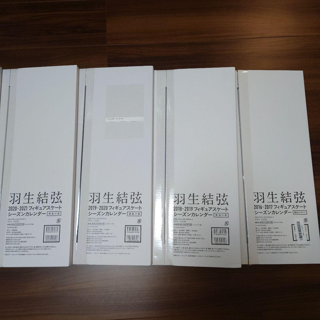 羽生結弦　カレンダー　2016〜2025　壁掛け版　集英社 未開封　説明文あり