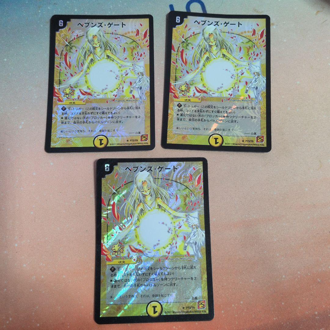 ヘヴンズゲート プロモ3枚セット