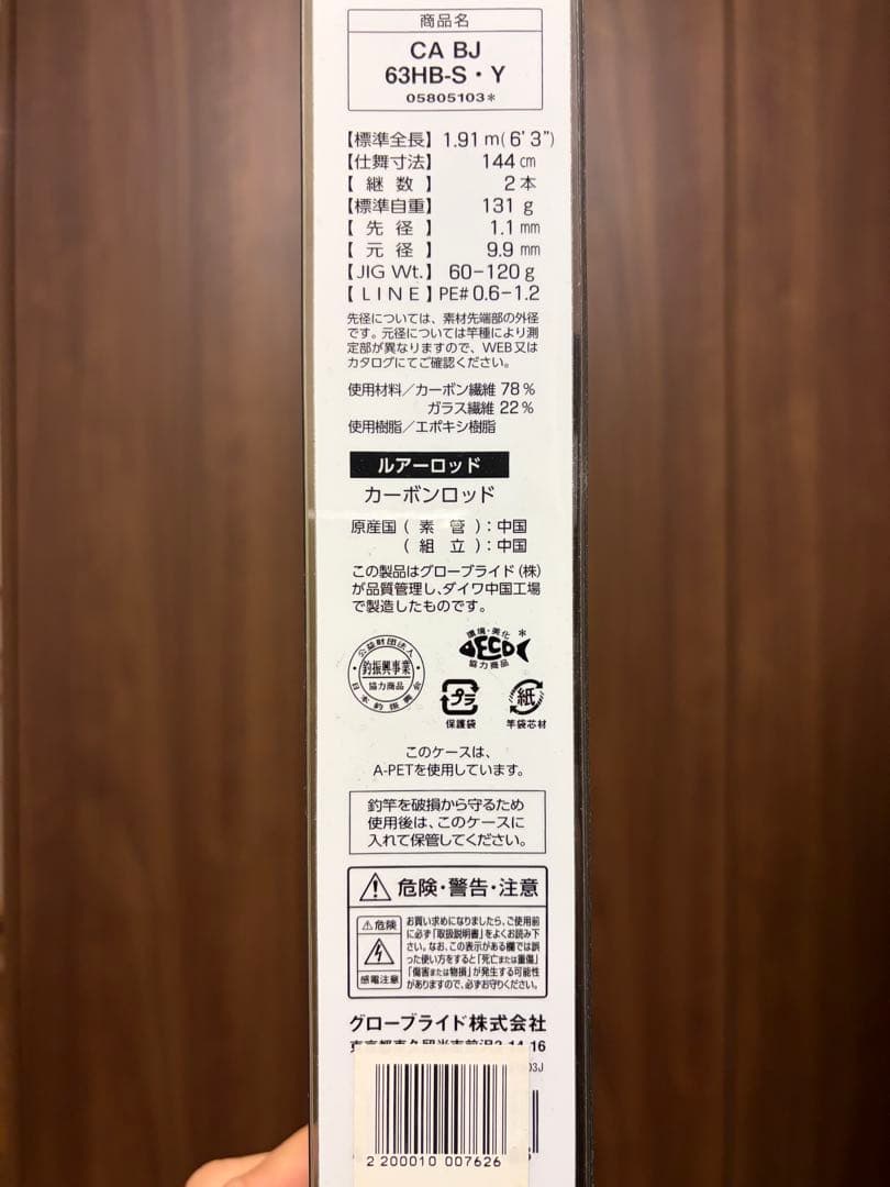 キャタリナ BJ 63HB-S ダイワ キャタリナ ベイジギングロッド