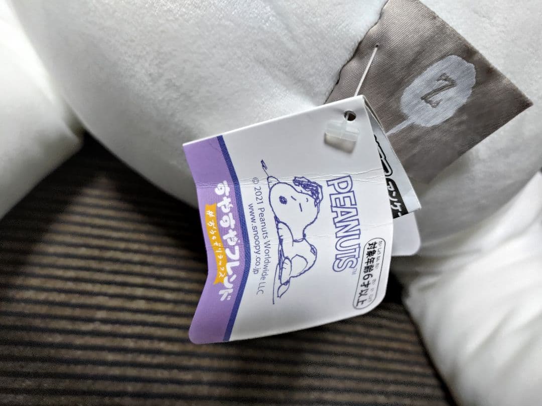 [超特大]ピーナッツ すやすやフレンド おうちでリラックス スヌーピー