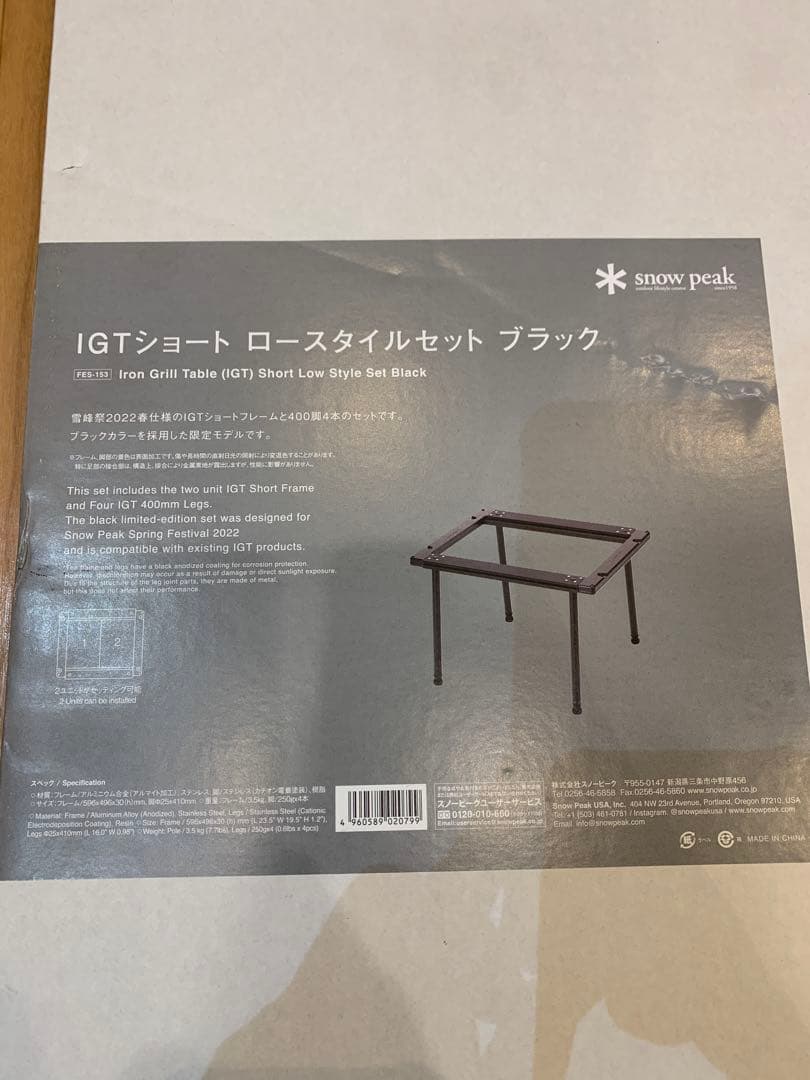 スノーピーク　IGTショートロースタイルセット ブラック　新品未使用品