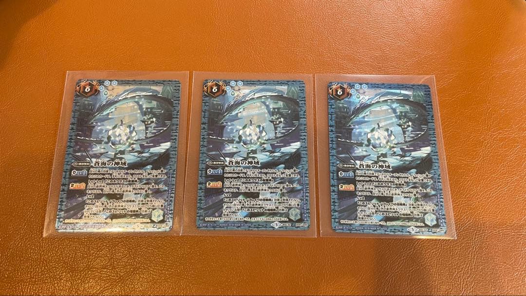 バトルスピリッツ 蒼海の神域 3枚セット