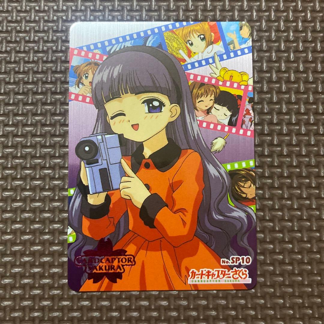 カードキャプターさくら　アマダ　PPカード　PART.3　No.SP10