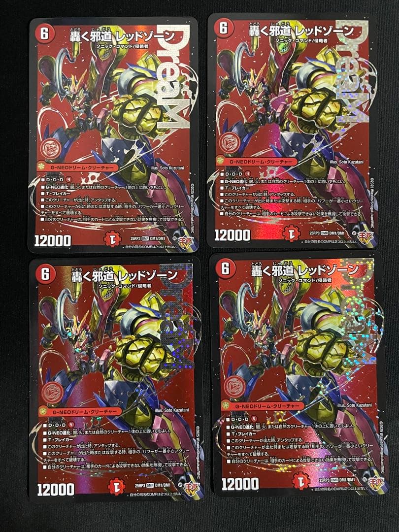 デュエマ 轟く邪道レッドゾーン　4枚セット