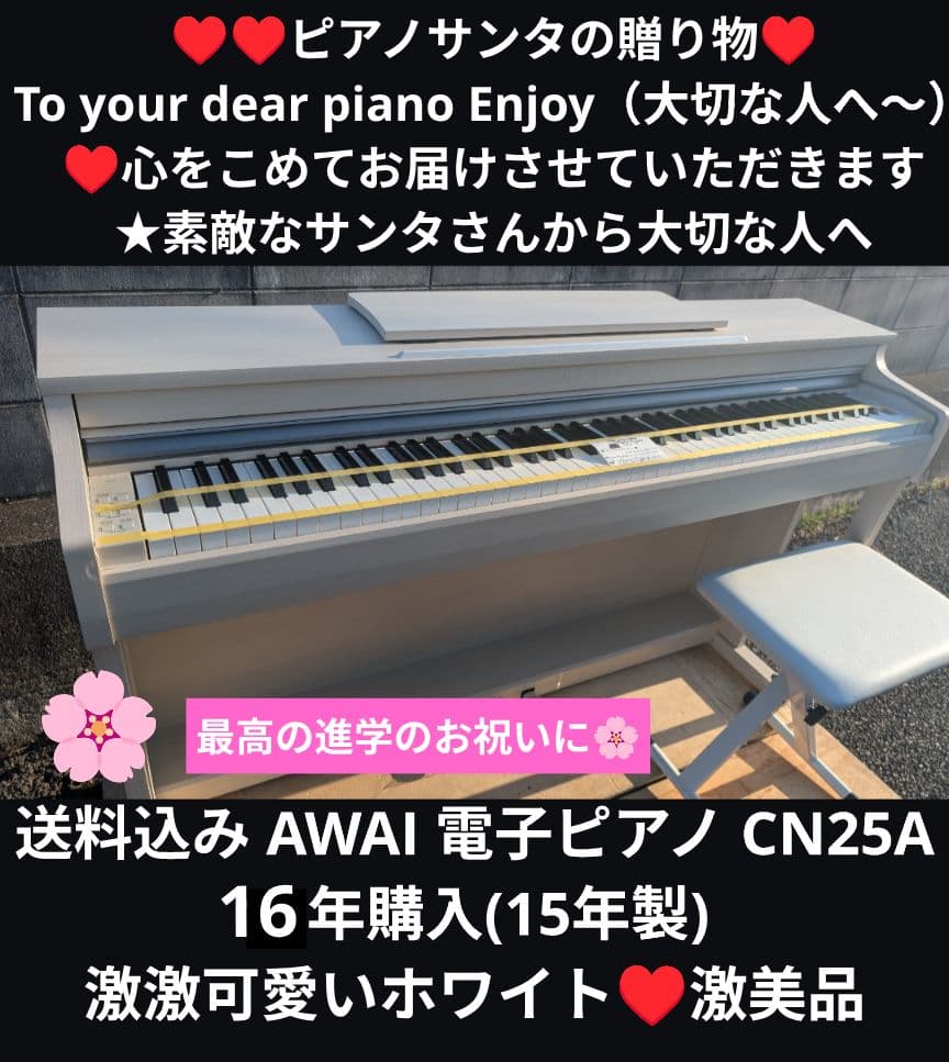 送料込み KAWAI 電子ピアノ CN25A 16年購入激激可愛い♥激美品