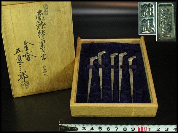 金谷五良三郎 南陵結び黒文字 銀製 スティック 重43g 共箱(K-XA805)