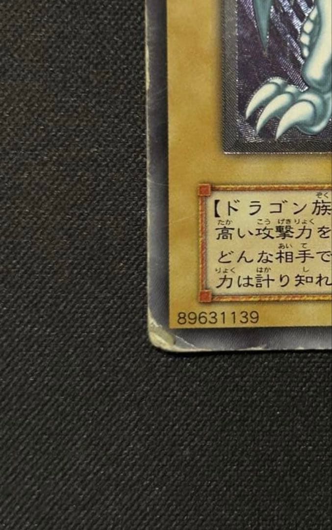 レリブル　青眼の白龍　2期レリーフ　歴戦個体