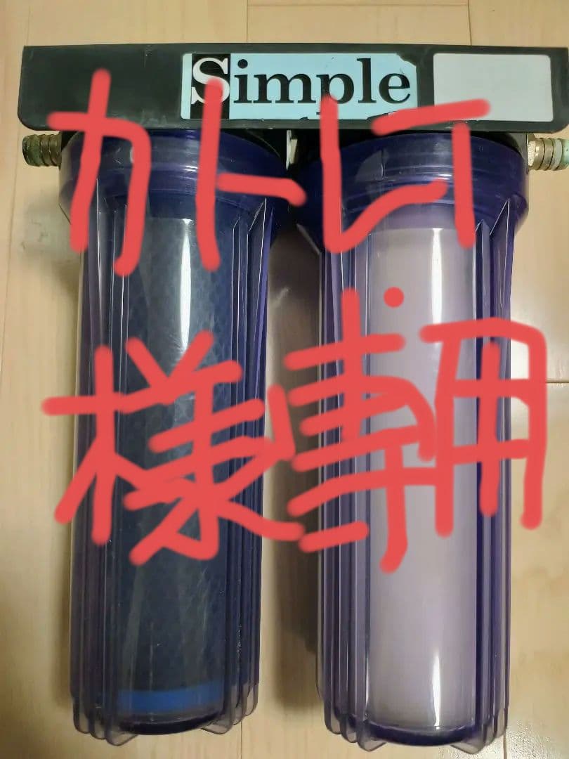 ①②【カトレイ】アクアギーク 浄水器 2個セット