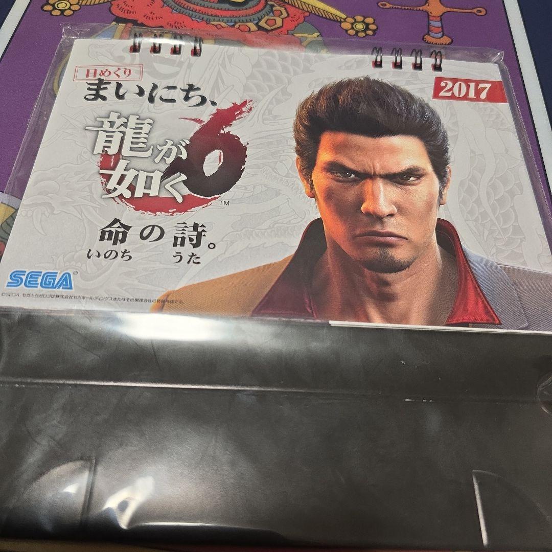 龍が如く カレンダー