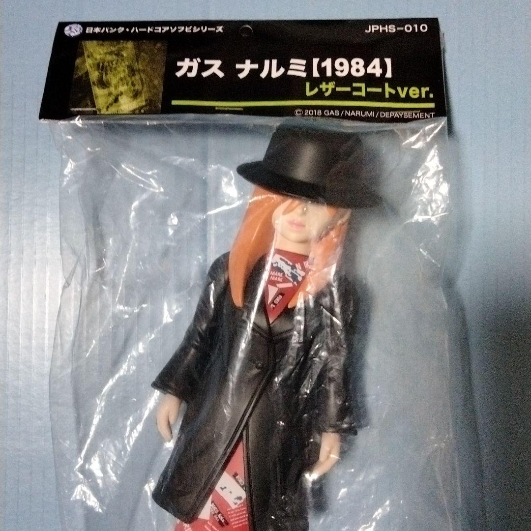 GAS ナルミ「1984」ソフビ、ドレス ＆ レザーコート Ver.