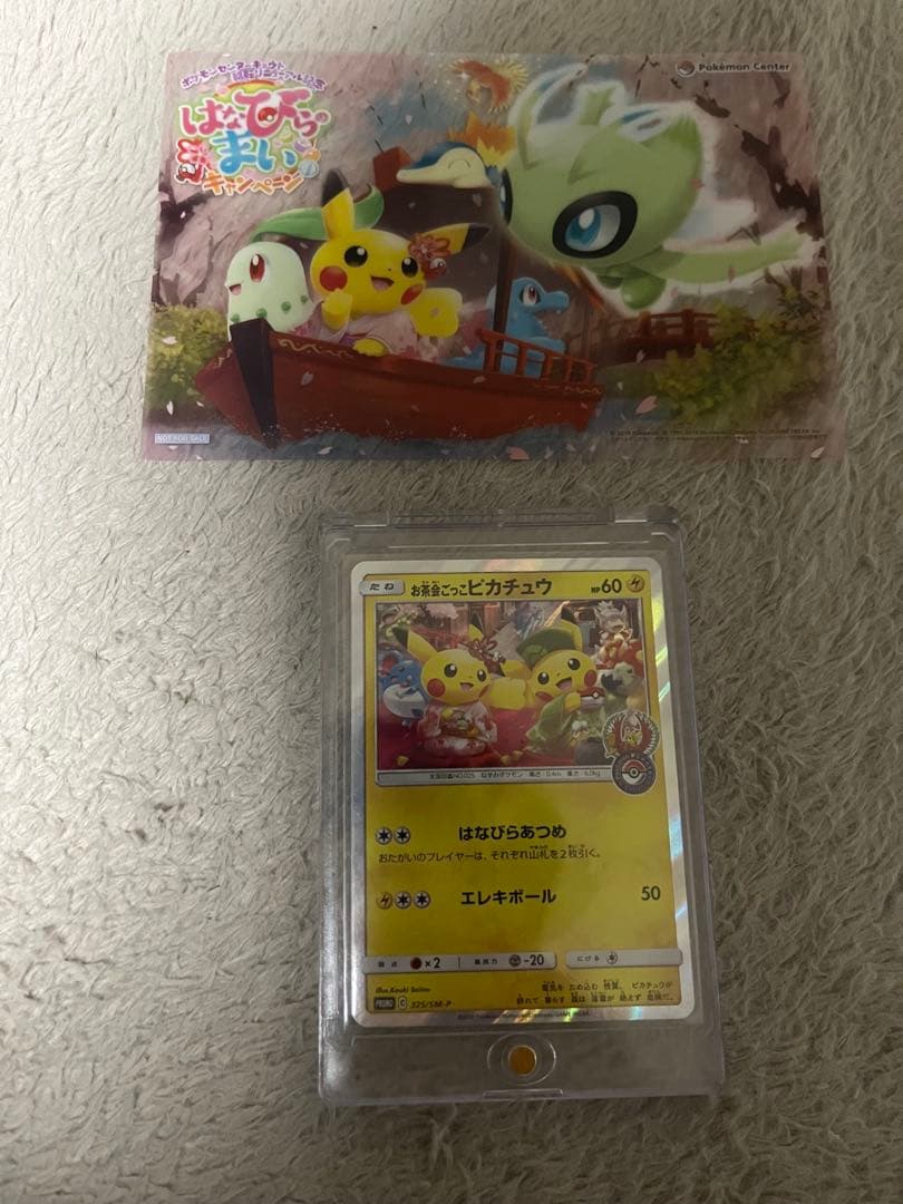 ポケモンセンターキョウト　プロモカード　お茶会ごっこピカチュウ　325/SM-P