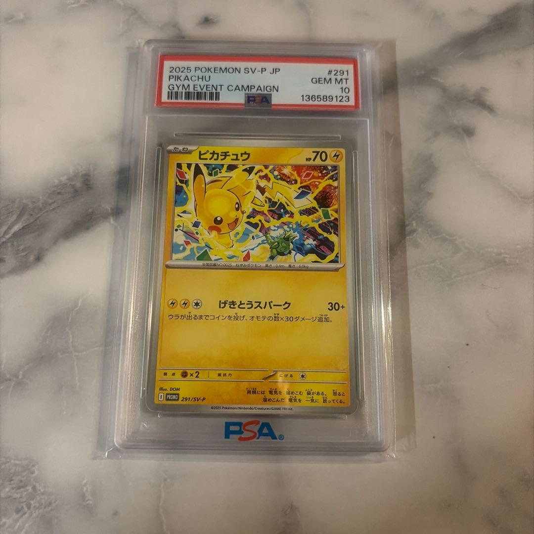【PSA10】ピカチュウ げきとうスパーク 2025 291/SV-P