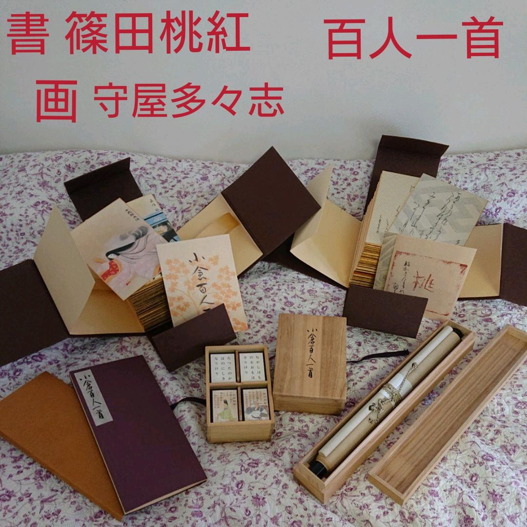 お値下げ　篠田桃紅 百人一首セット 昭和58年 学研発行