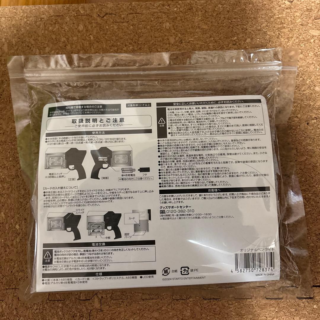 新品　ピカレスクの銃口　中島健人ケンティーN/bias