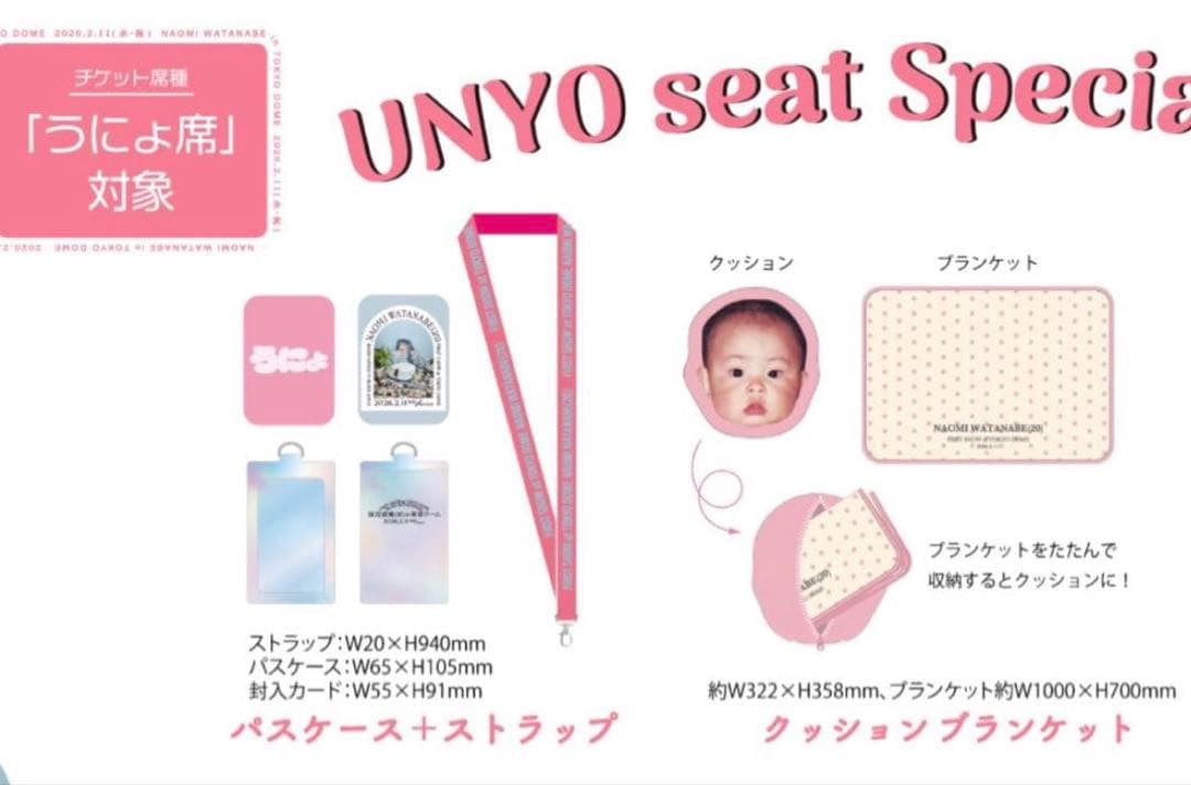 渡辺直美 東京ドーム ライブ うにょ席限定グッズ