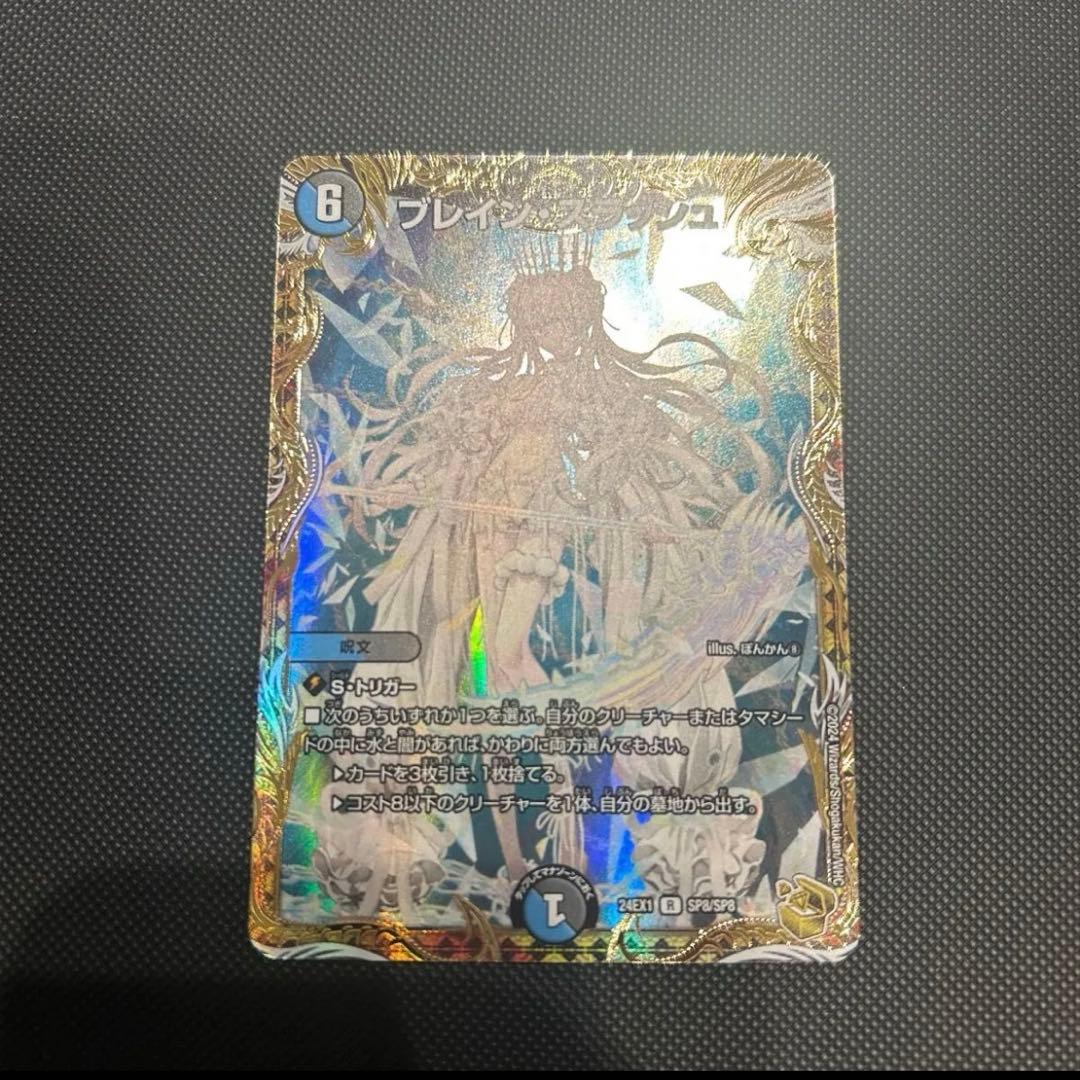 ブレイン•スラッシュ　金トレジャー