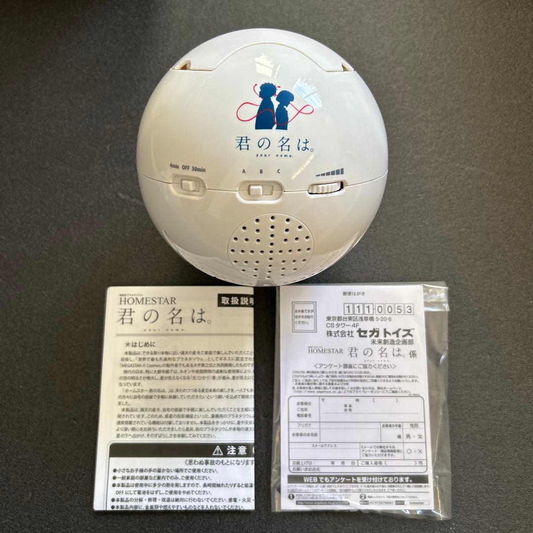 君の名は。 家庭用プラネタリウム カタワレ時の奇跡が甦る