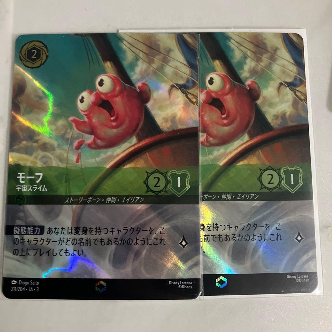 ロルカナ　モーフ　宇宙スライム