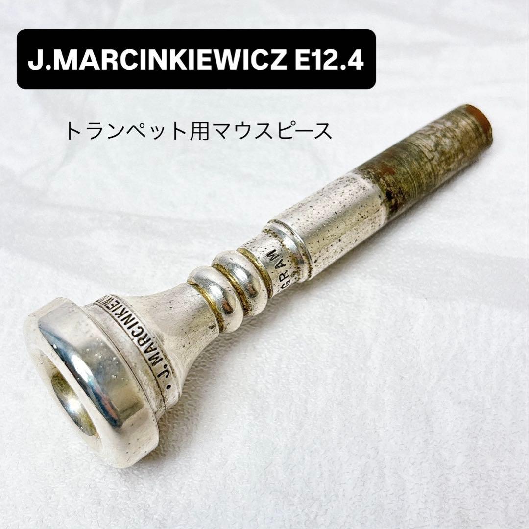 J.MARCINKIEWICZ E12.4 トランペット用マウスピース