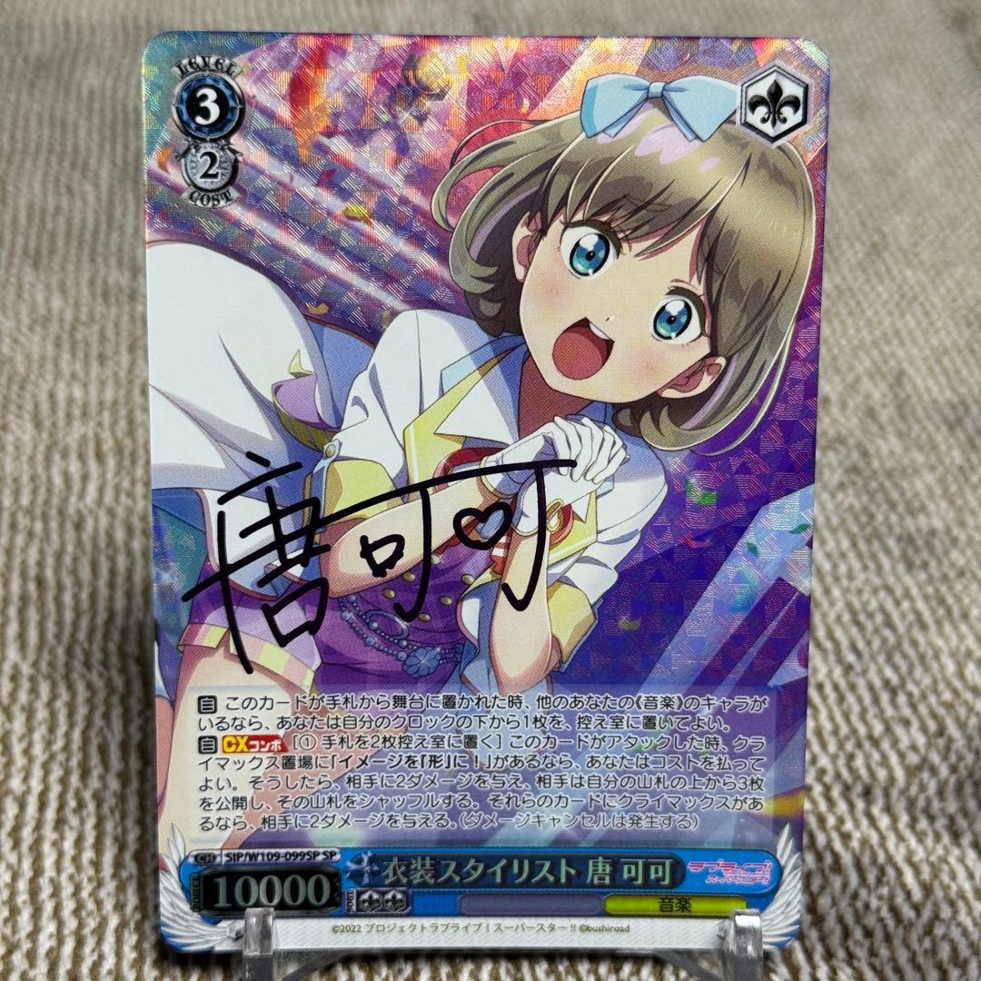 と*t様 ヴァイス 衣装スタイリスト 唐可可 SP サイン スクフェス2