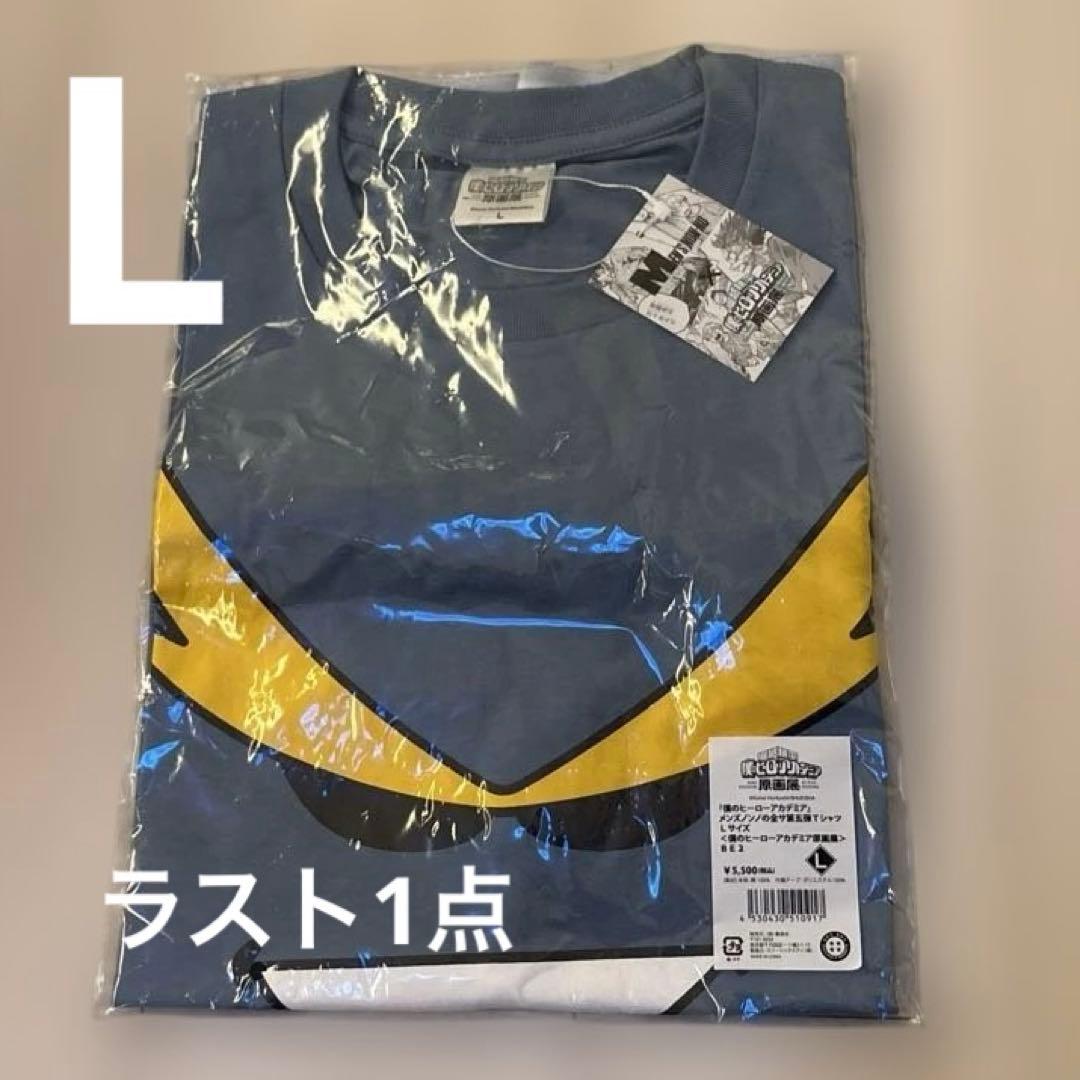 ヒロアカ原画展メンズノンノの全サ第五弾TシャツLサイズ