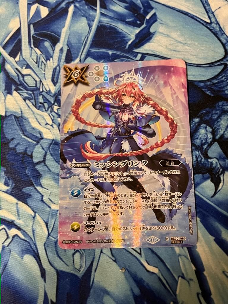BS71 ミッシングリンク SECRET シークレット 1枚　ゆうゆうメルカリ便
