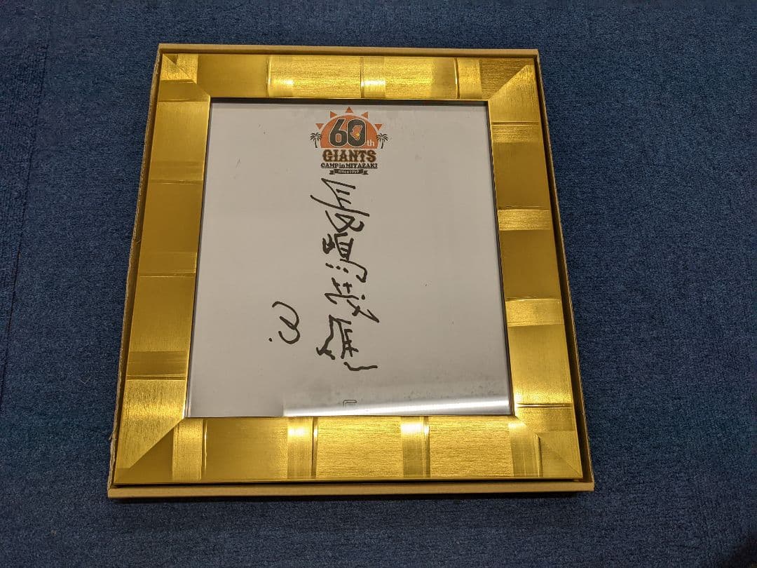 長嶋茂雄　終身名誉監督　直筆サイン色紙　本物