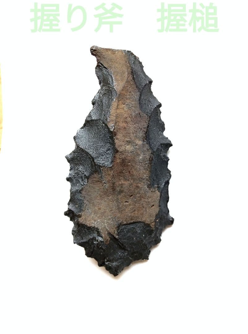 握り斧 サヌカイト 石器 394 原始時代模写