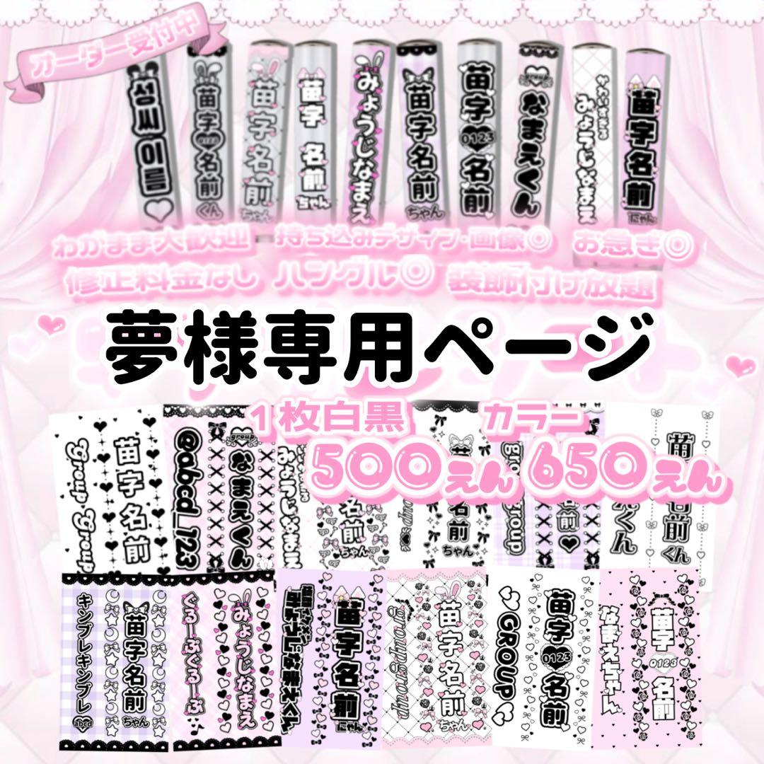 夢ページ　キンブレシート オーダー