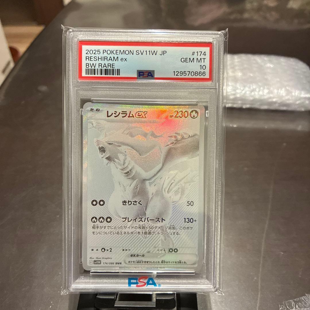 2025 POKEMON SV11W JP レシラムEX PSA 10