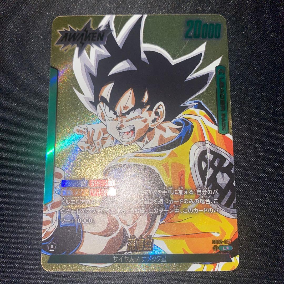 ドラゴンボール　フュージョンワールド　孫悟空リーダーパラレル　金SB02-033