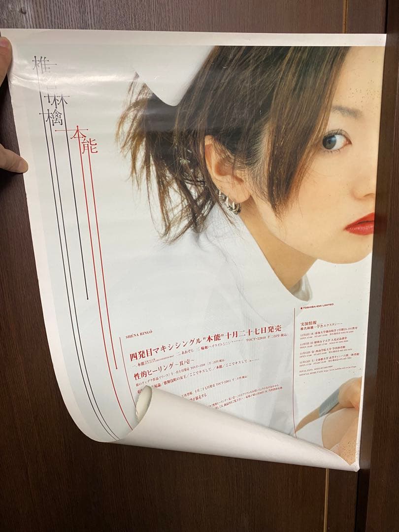 椎名林檎　本能ポスター　販売促進用