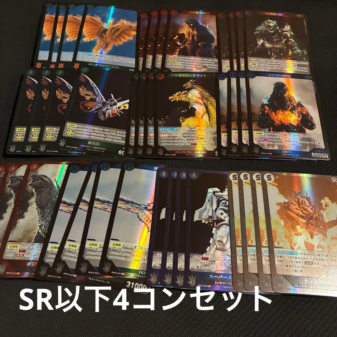 ゴジラカードゲーム　3弾 「好敵獣(ライバル)の共鳴」SR以下4コンセット　③