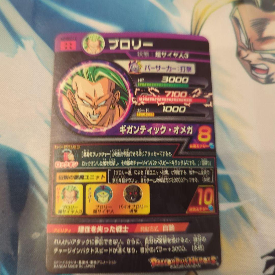 ブロリー　ギガンティックオメガ