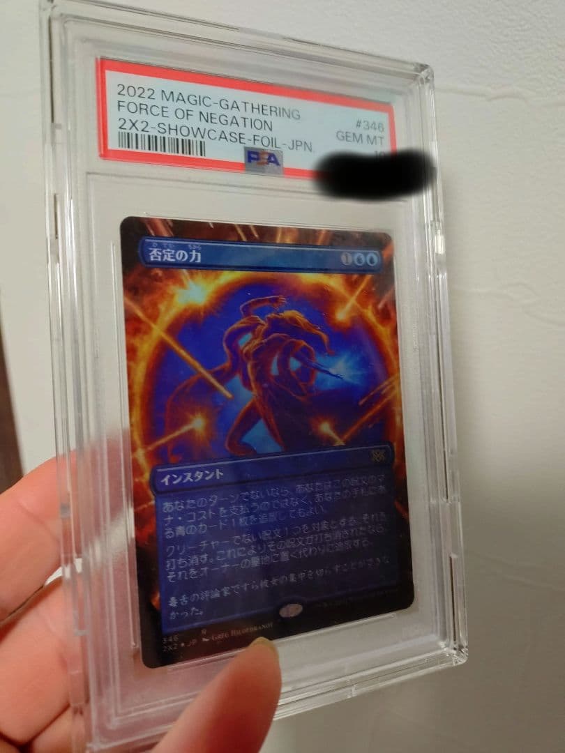 否定の力　FOIL　ドラブ産　PSA10