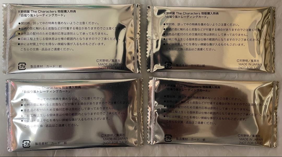 天野明展 家庭教師ヒットマンREBORN！ 自撮り風トレーディングカード