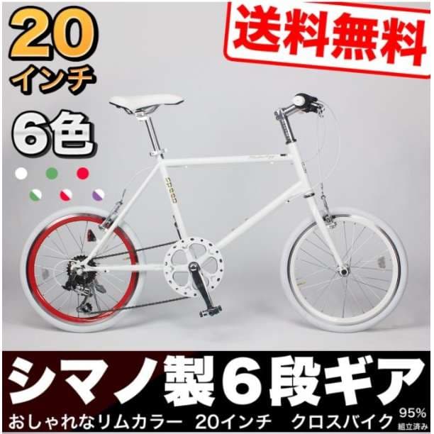 送料無料★ 20インチ　シマノ6段変速クロスバイク★ スポーツ街乗り自転車