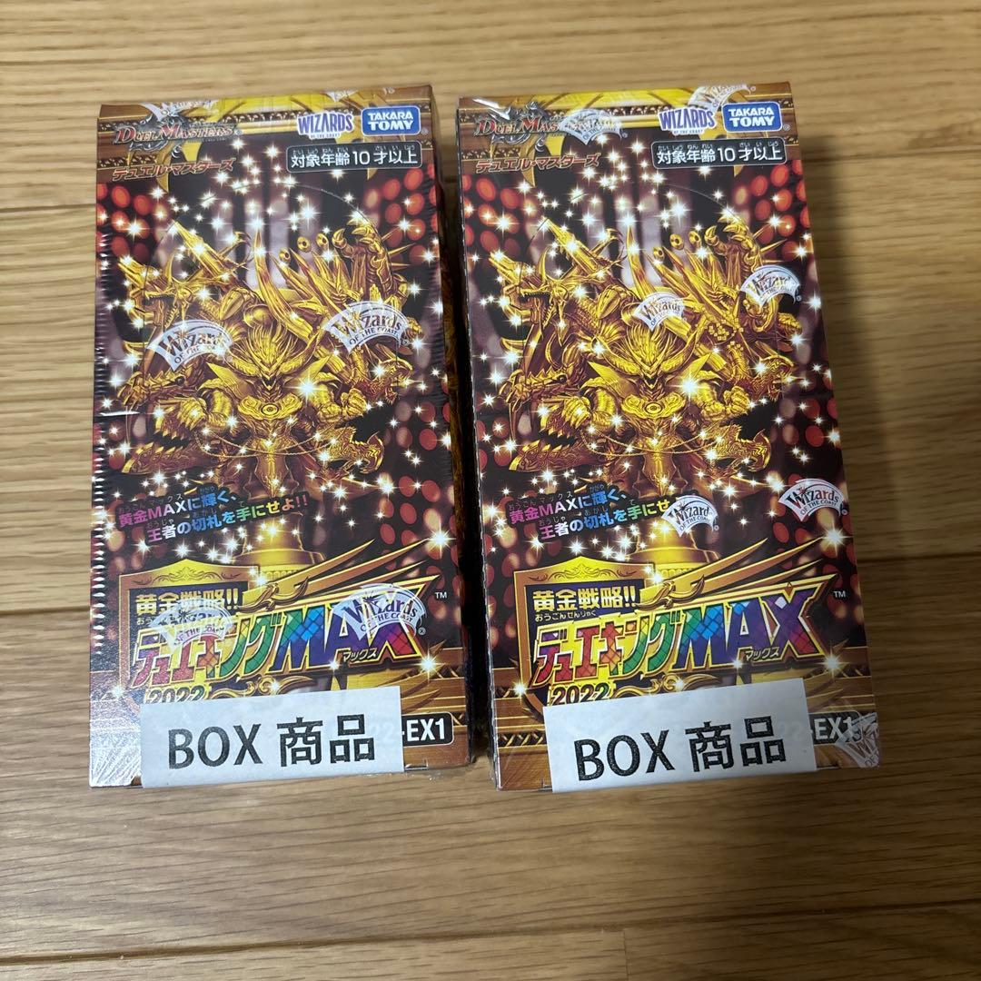 デュエキングMAX2022 DM22-EX1 2ボックス　未開封