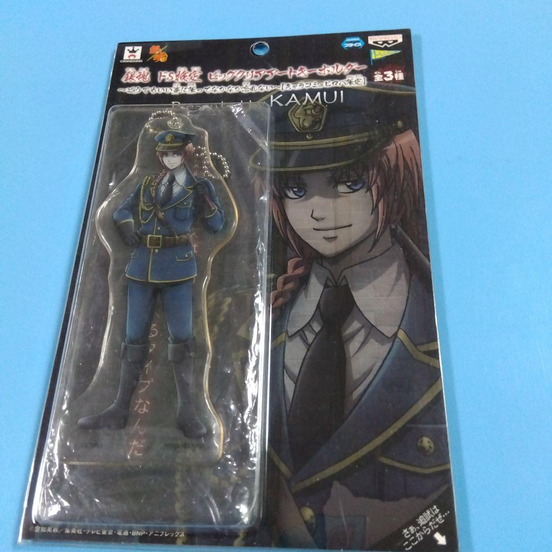 銀魂　神威　ドS検定　ビッグクリアアートキーホルダー