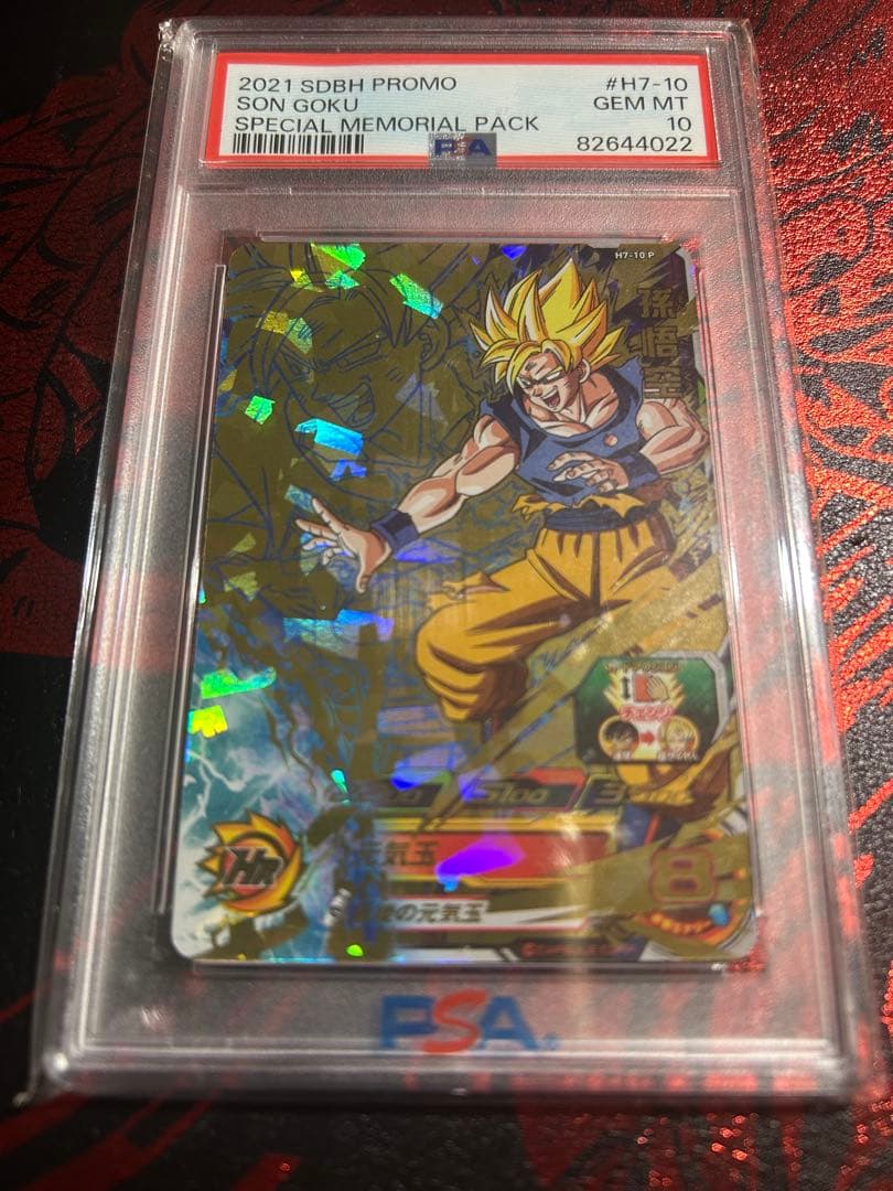 h7-10p 孫悟空　psa10