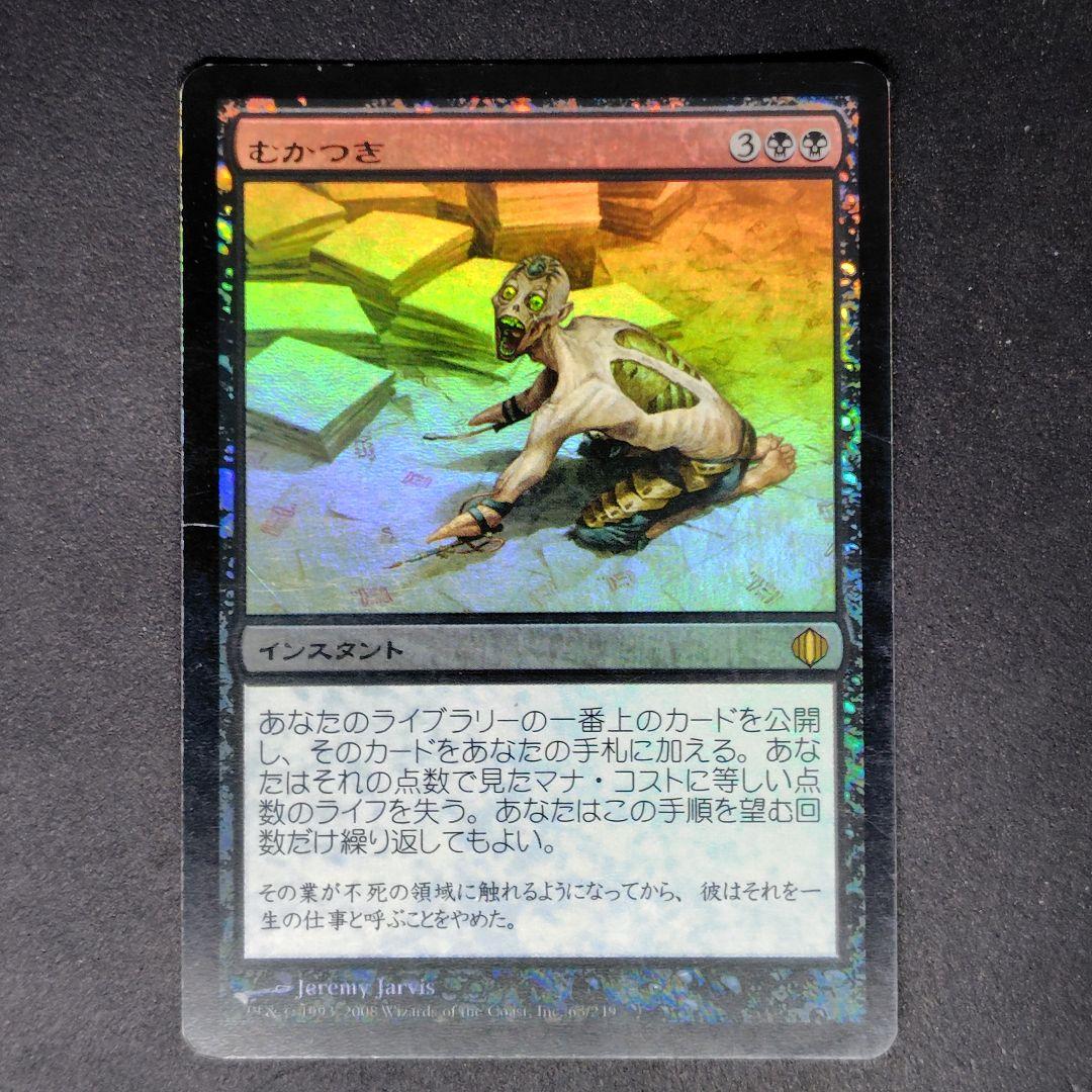 アラーラの断片 むかつき/Ad Nauseam 日本語版Foil 折れ有