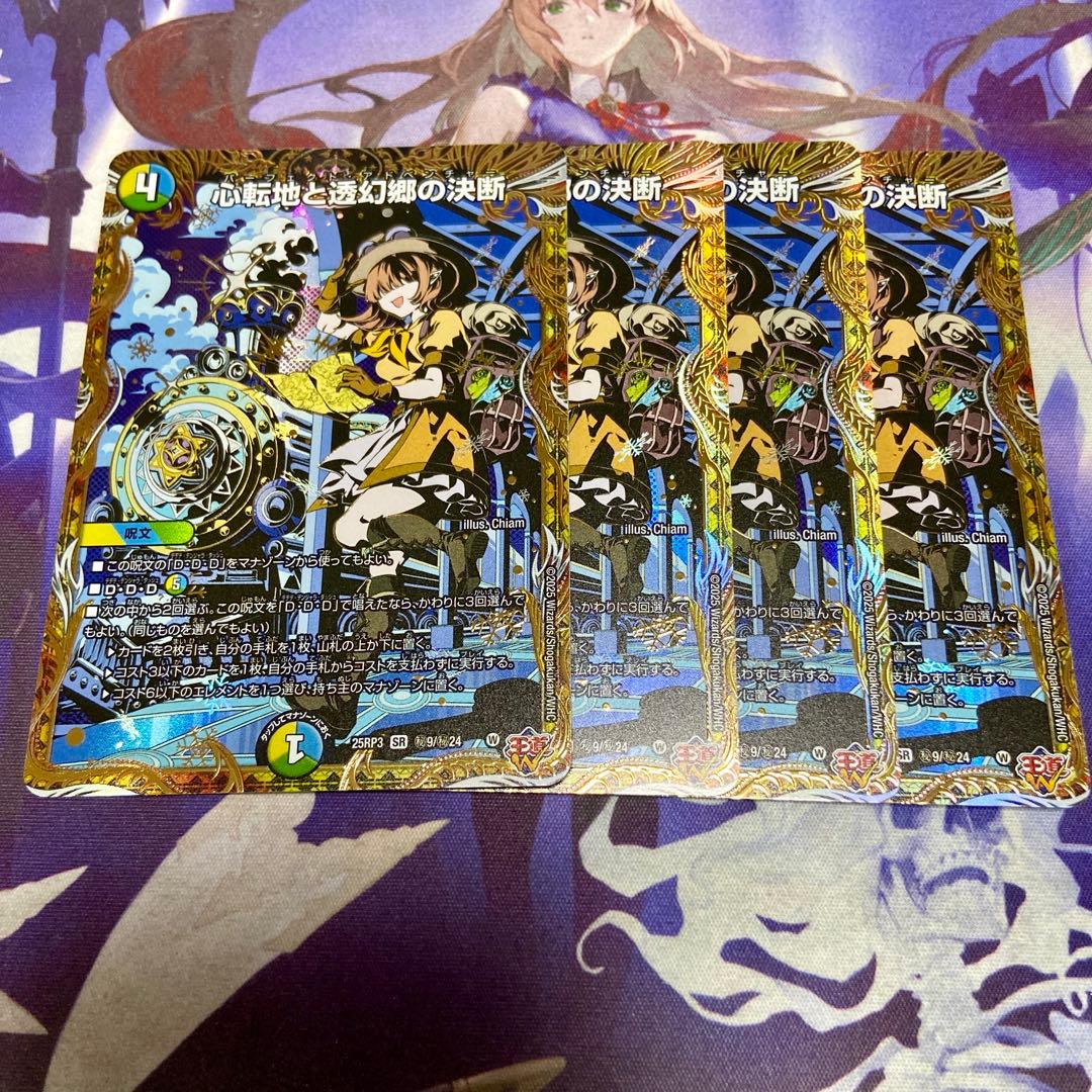 心転地と透幻郷の決断 パーフェクトアドベンチャー 4枚 シークレット