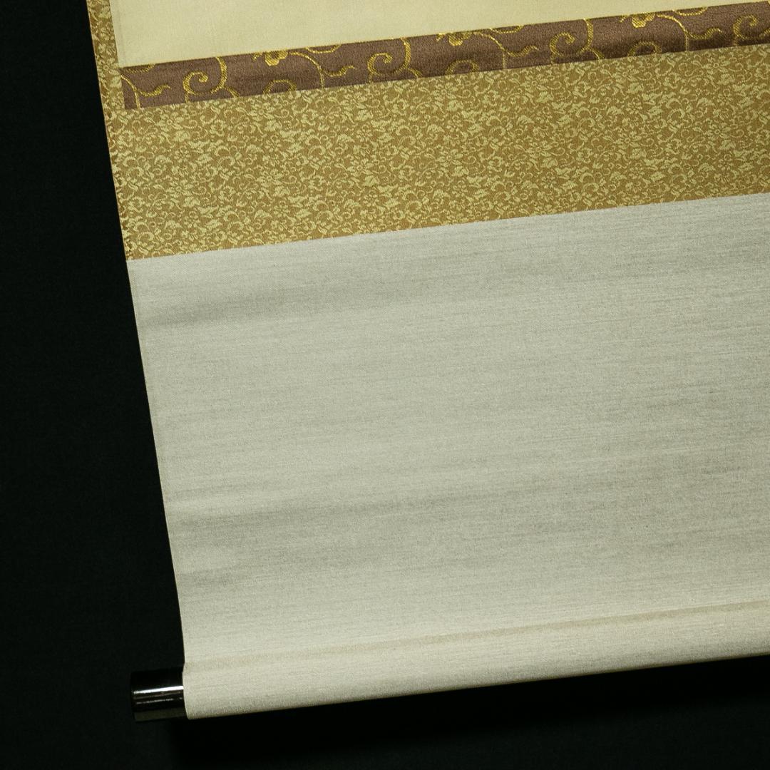 掛軸-1756　大徳寺　松長剛山　「和敬清寂」　横幅