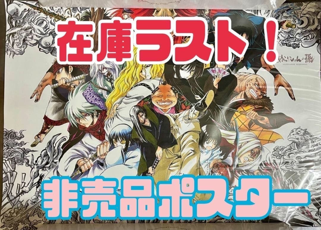 非売品 抽選プレゼント ポスター ぬらりひょんの孫 抽プレ ぬら孫 リクオ 雪女