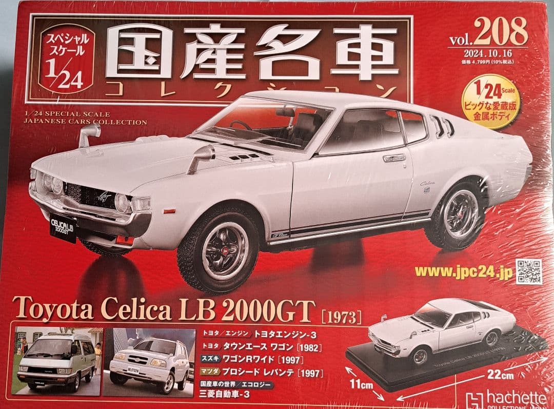 国産名車1/24 No208ToyotaCelica LB2000GT 1973