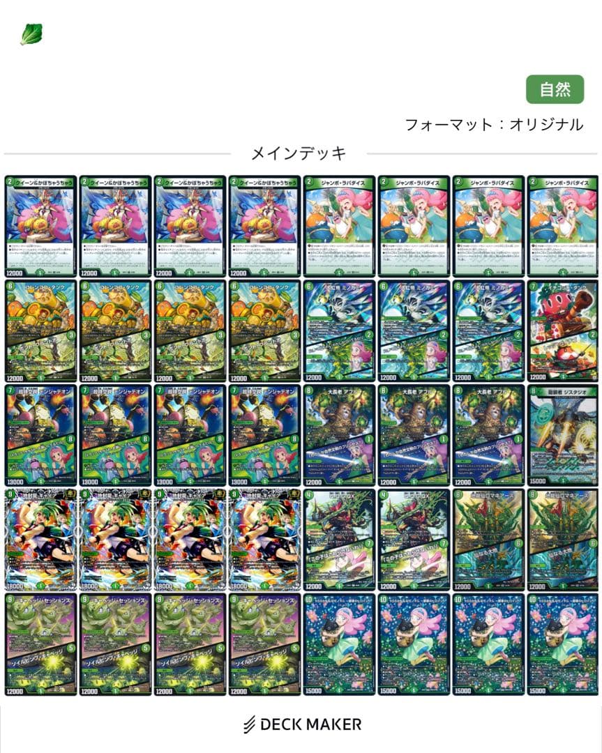 緑単キャベッジ　デッキ 緑単キャベツ　デッキ 調整パーツ付き