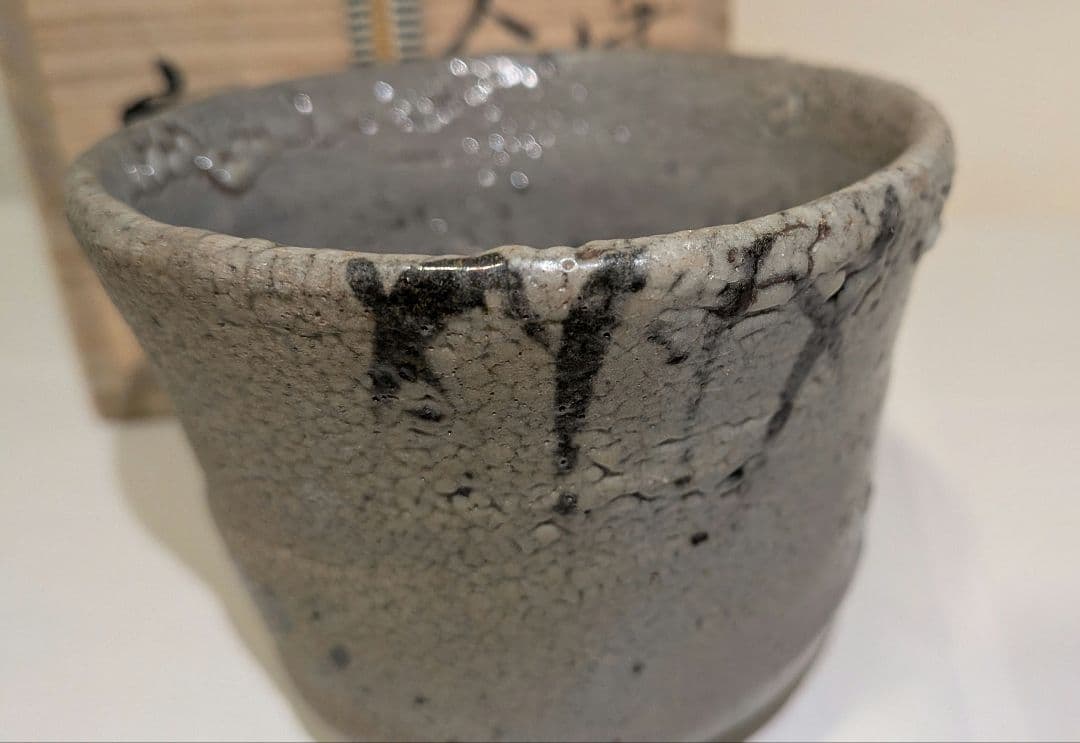 『丸田宗彦』絵唐津　火入　内田皿屋窯　茶道具　共箱　茶会茶席煙草盆