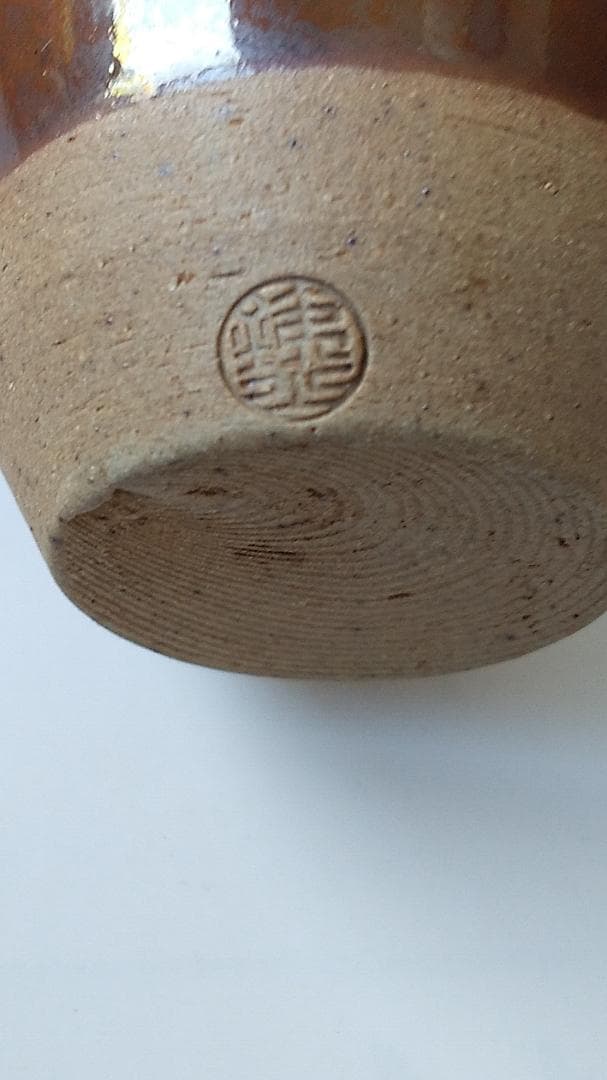 松本鉄山 松本鐵山 古瀬戸 茶入 仕覆 共箱 茶道具 茶入 新品 未使用 です。