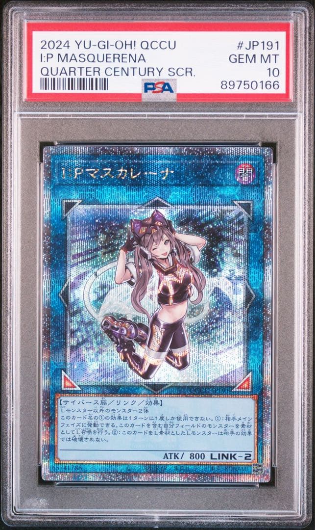 PSA 10 IPマスカレーナ 遊戯王 25th シークレットレア