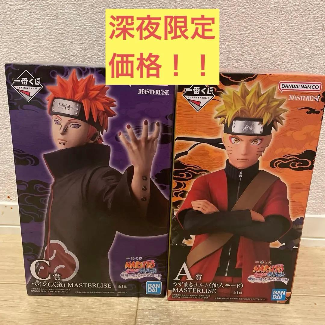一番くじ　ナルトフィギュアセット うずまきナルト・ペイン